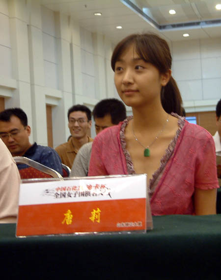 美女棋手唐莉