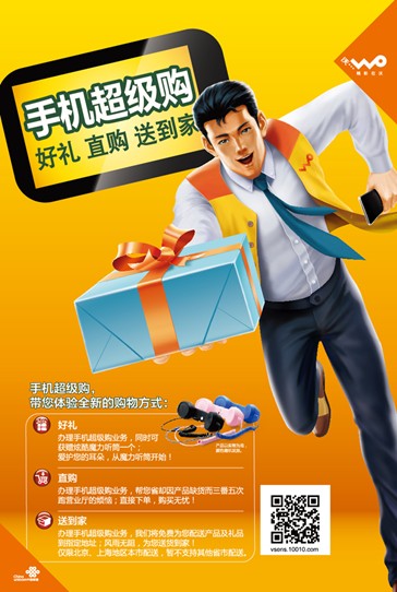 一切为了消费者:天津联通O2O新型销售模式(图