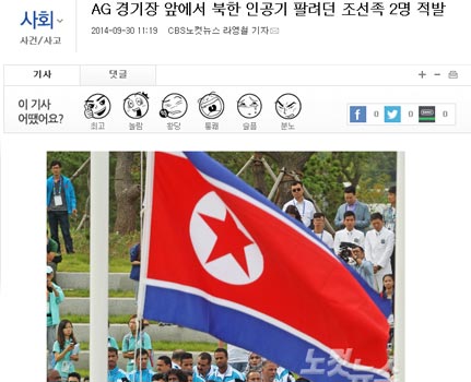 近日韓國媒體曝光有兩名中國朝鮮族人,在韓國亞運會銷售朝鮮國旗,被